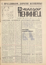 Молодой ленинец. № 29, 1977. URL - https://pskovbook.ru/book/22451.