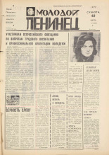 Молодой ленинец. № 31, 1977. URL - https://pskovbook.ru/book/22453.