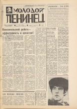 Молодой ленинец. № 32, 1977. URL - https://pskovbook.ru/book/22454.