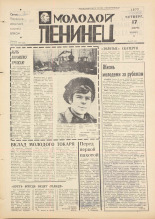 Молодой ленинец. № 33, 1977. URL - https://pskovbook.ru/book/22455.