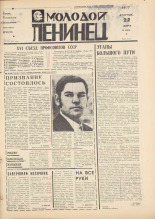 Молодой ленинец. № 35, 1977. URL - https://pskovbook.ru/book/22457.