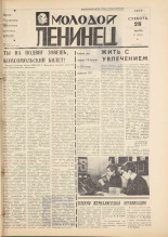 Молодой ленинец. № 37, 1977. URL - https://pskovbook.ru/book/22459.