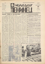 Молодой ленинец. № 39, 1977. URL - https://pskovbook.ru/book/22461.