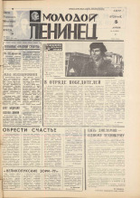 Молодой ленинец. № 41, 1977. URL - https://pskovbook.ru/book/22463.