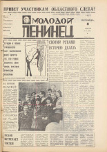 Молодой ленинец. № 42, 1977. URL - https://pskovbook.ru/book/22464.