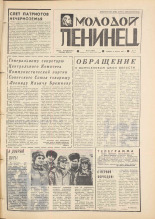 Молодой ленинец. № 43, 1977. URL - https://pskovbook.ru/book/22465.