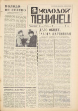 Молодой ленинец. № 44, 1977. URL - https://pskovbook.ru/book/22466.