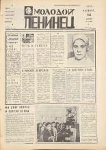 Молодой ленинец. № 45, 1977. URL - https://pskovbook.ru/book/22467.
