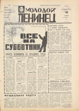 Молодой ленинец. № 46, 1977. URL - https://pskovbook.ru/book/22468.
