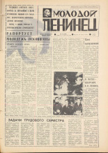 Молодой ленинец. № 47, 1977. URL - https://pskovbook.ru/book/22469.