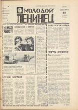 Молодой ленинец. № 49, 1977. URL - https://pskovbook.ru/book/22471.