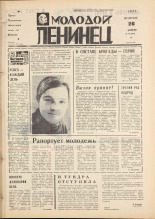 Молодой ленинец. № 50, 1977. URL - https://pskovbook.ru/book/22472.