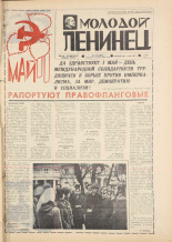 Молодой ленинец. № 52, 1977. URL - https://pskovbook.ru/book/22474.