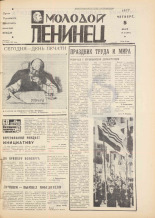 Молодой ленинец. № 53, 1977. URL - https://pskovbook.ru/book/22475.