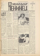 Молодой ленинец. № 54, 1977. URL - https://pskovbook.ru/book/22476.
