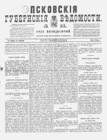 Псковские губернские ведомости. № 24, 1887. URL - https://pskovbook.ru/book/22595.