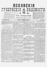 Псковские губернские ведомости. № 45, 1887. URL - https://pskovbook.ru/book/22618.