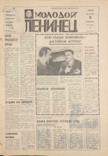Молодой ленинец. № 14, 1978. URL - https://pskovbook.ru/book/22730.