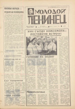 Молодой ленинец. № 15, 1978. URL - https://pskovbook.ru/book/22731.
