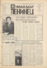 Молодой ленинец. № 16, 1978. URL - https://pskovbook.ru/book/22732.