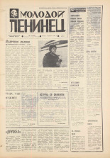 Молодой ленинец. № 17, 1978. URL - https://pskovbook.ru/book/22733.