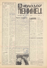 Молодой ленинец. № 18, 1978. URL - https://pskovbook.ru/book/22734.