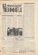 Молодой ленинец. № 20, 1978. URL - https://pskovbook.ru/book/22736.