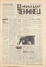 Молодой ленинец. № 21, 1978. URL - https://pskovbook.ru/book/22737.
