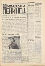 Молодой ленинец. № 24, 1978. URL - https://pskovbook.ru/book/22740.