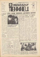 Молодой ленинец. № 25, 1978. URL - https://pskovbook.ru/book/22741.