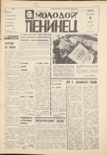 Молодой ленинец. № 26, 1978. URL - https://pskovbook.ru/book/22742.