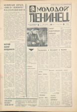 Молодой ленинец. № 27, 1978. URL - https://pskovbook.ru/book/22743.