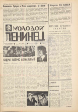 Молодой ленинец. № 29, 1978. URL - https://pskovbook.ru/book/22745.