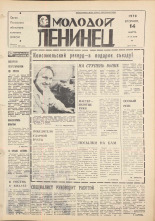 Молодой ленинец. № 30, 1978. URL - https://pskovbook.ru/book/22746.