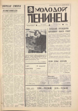 Молодой ленинец. № 31, 1978. URL - https://pskovbook.ru/book/22747.