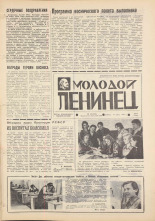 Молодой ленинец. № 32, 1978. URL - https://pskovbook.ru/book/22748.