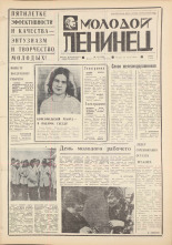 Молодой ленинец. № 34, 1978. URL - https://pskovbook.ru/book/22750.