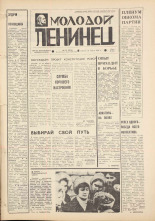 Молодой ленинец. № 35, 1978. URL - https://pskovbook.ru/book/22751.