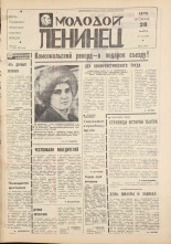 Молодой ленинец. № 36, 1978. URL - https://pskovbook.ru/book/22752.