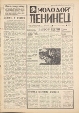 Молодой ленинец. № 37, 1978. URL - https://pskovbook.ru/book/22753.