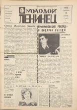 Молодой ленинец. № 38, 1978. URL - https://pskovbook.ru/book/22754.