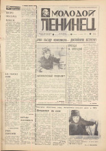 Молодой ленинец. № 39, 1978. URL - https://pskovbook.ru/book/22755.