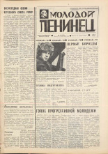 Молодой ленинец. № 42, 1978. URL - https://pskovbook.ru/book/22758.