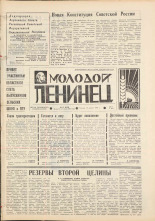 Молодой ленинец. № 43, 1978. URL - https://pskovbook.ru/book/22759.