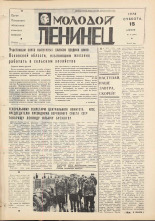Молодой ленинец. № 44, 1978. URL - https://pskovbook.ru/book/22760.