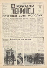 Молодой ленинец. № 45, 1978. URL - https://pskovbook.ru/book/22761.