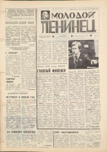 Молодой ленинец. № 46, 1978. URL - https://pskovbook.ru/book/22762.