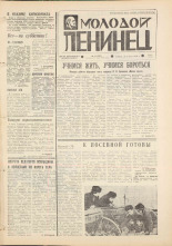 Молодой ленинец. № 47, 1978. URL - https://pskovbook.ru/book/22763.