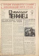 Молодой ленинец. № 48, 1978. URL - https://pskovbook.ru/book/22764.