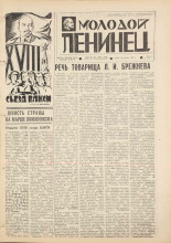 Молодой ленинец. № 49-50, 1978. URL - https://pskovbook.ru/book/22765.
